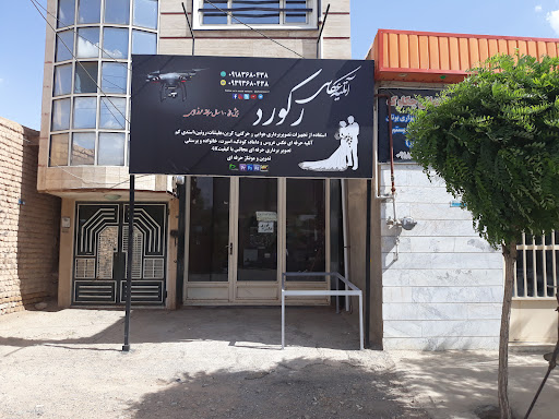 آتلیه رکورد