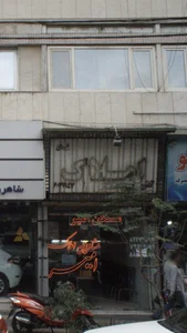 املاک بهبودی 2
