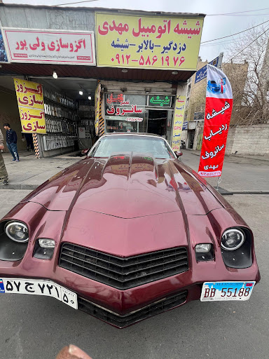 شیشه اتومبیل مهدی