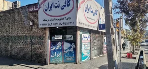 کافی نت ایران 2