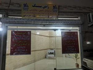 راش پیک 2