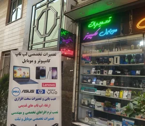 تعمیرات موبایل و لپ تاپ پارس 3