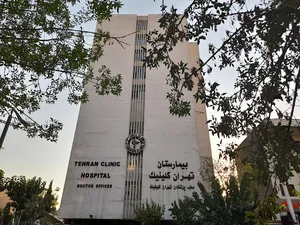 بیمارستان تهران کلینیک