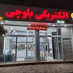 الکتریکی بلوچی