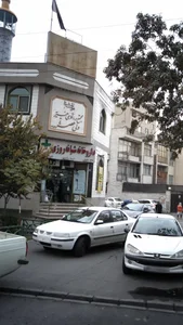 داروخانه شبانه‌روزی دکتر فاطمه کنعانی 2