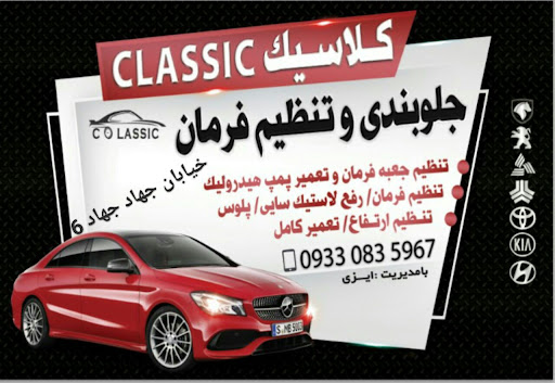 جلوبندی سازی کلاسیک