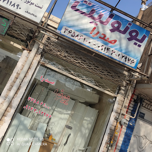 یونولیت صدرا