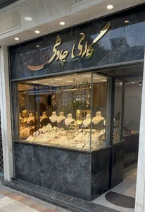 Chavoshi Gold Gallery