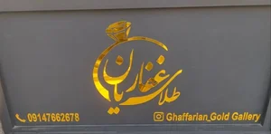 گالری غفاریان 2