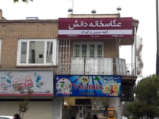 عکاسی دانش