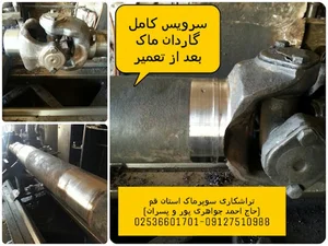 تراشکاری سوپر ماک