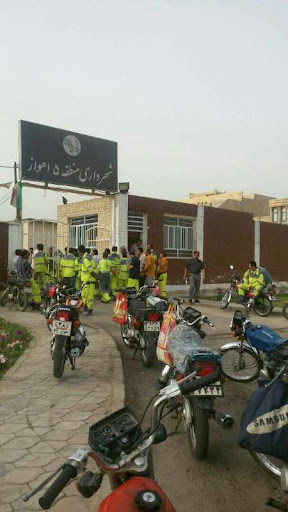 شهرداری منطقه ۵ اهواز