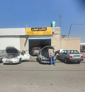 تعمیرگاه شاگرد شوفر