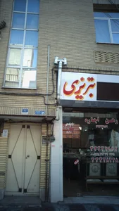 مسکن تبریزی 3
