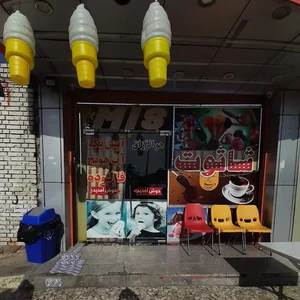 بستنی فروشی جواهر 2