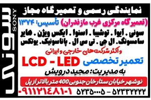 نمایندگی تعمیرات مجاز تلویزیون مجید درویش 4