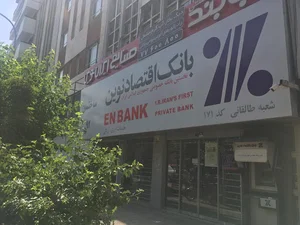 بانک اقتصاد نوین