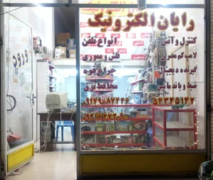 فروشگاه رایان الکترونیک