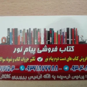 اختصاصی پیام نور