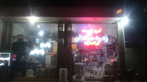 تاسیسات ساختمانی زمرد سپاهان