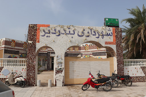 شهرداری بندر دیر