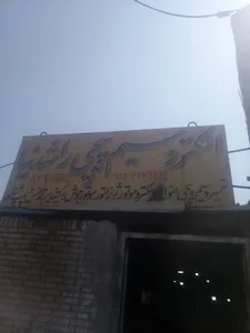 الکتروسیم پیچی راشدنیا