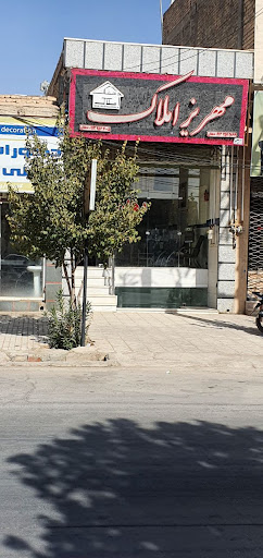 مهریز املاکmehrizamlak
