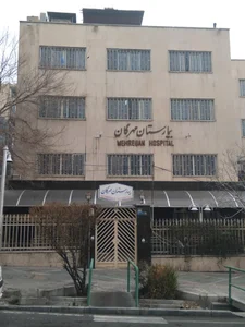 بیمارستان مهرگان 4