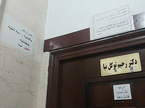 دکتر توکل نیا