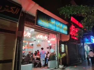 چلوکباب اصفهان 2