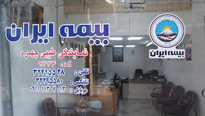 بیمه ایران