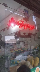میوه و تره بارگلستان