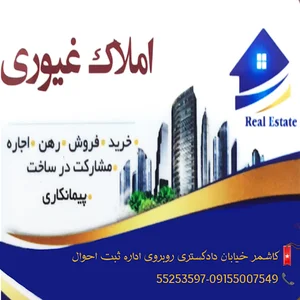 املاک غیوری مقدم