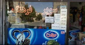 فروشگاه فرهنگ