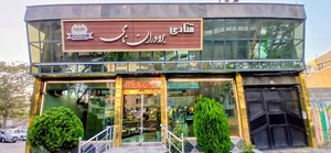 قنادی برادران نامی