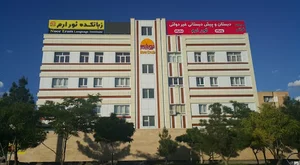 دبستان و زبانکده نور ارم