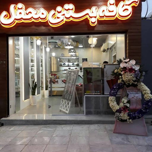 کافه بستنی محفل