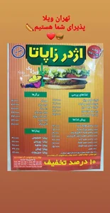 ساندویچ اژدر زاپاتا