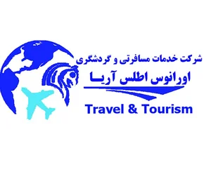 آژانس مسافرتی اورانوس اطلس آریا