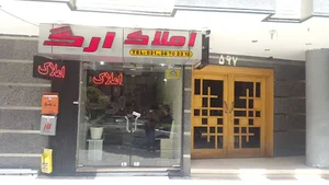 املاک ارگ