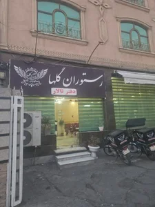 رستوران گلها 2