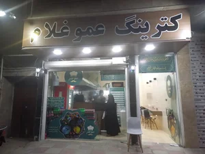 کترینگ عمو غلام