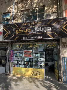 موبایل دیاکو