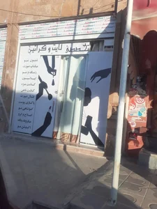 سالن زیبایی