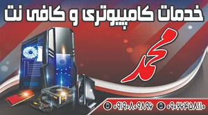 خدمات کامپیوتری و کافی نت