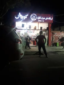 فروشگاه افق کوروش