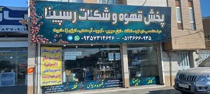 Respins_Coffer رسپینا
