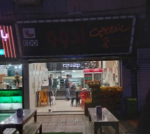 ساندویچی ادو