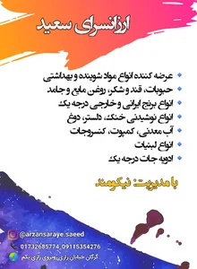 ارزانسرای سعید