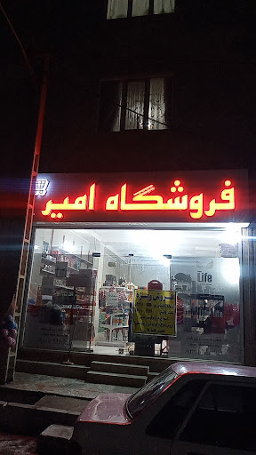 فروشگاه موادغذایی امیر